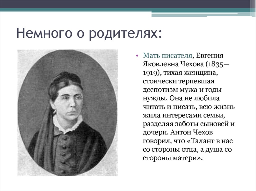 Чехов отец читать. Чехов драматург. Чехов как драматург.