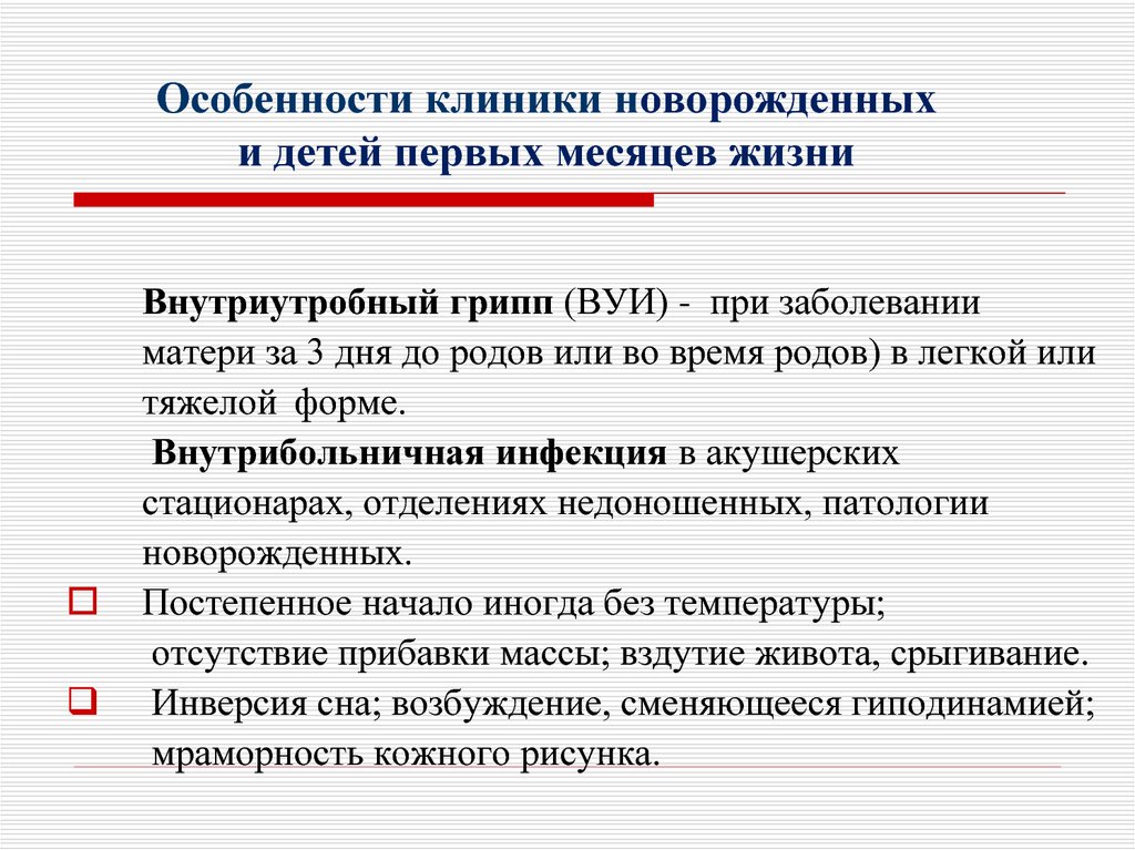 Особенности клиники