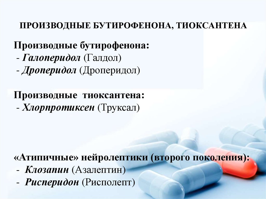 Галоперидол относится к группе лп. Отметить нейролептики производные бутирофенона. Антипсихотический препарат производное бутирофенона. Производные бутирофенона длительного действия. Производные бутирофенона препараты.