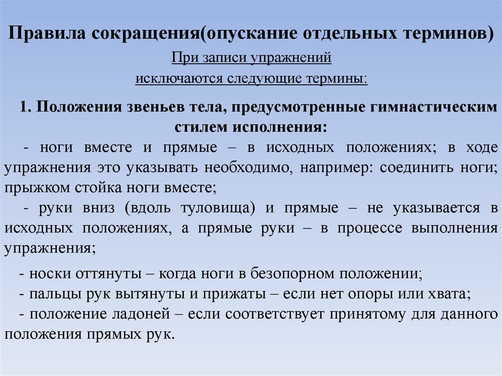 Позиция термины