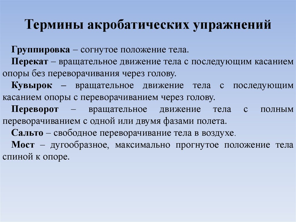 Основы терминологии