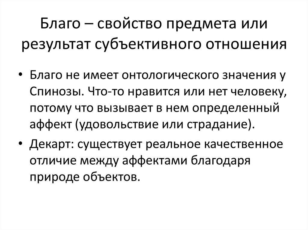 Субъективное отношение к природе. Субъективное отношение к заболеванию. Благо свойства. Субъективное отношение к заболеванию называется.