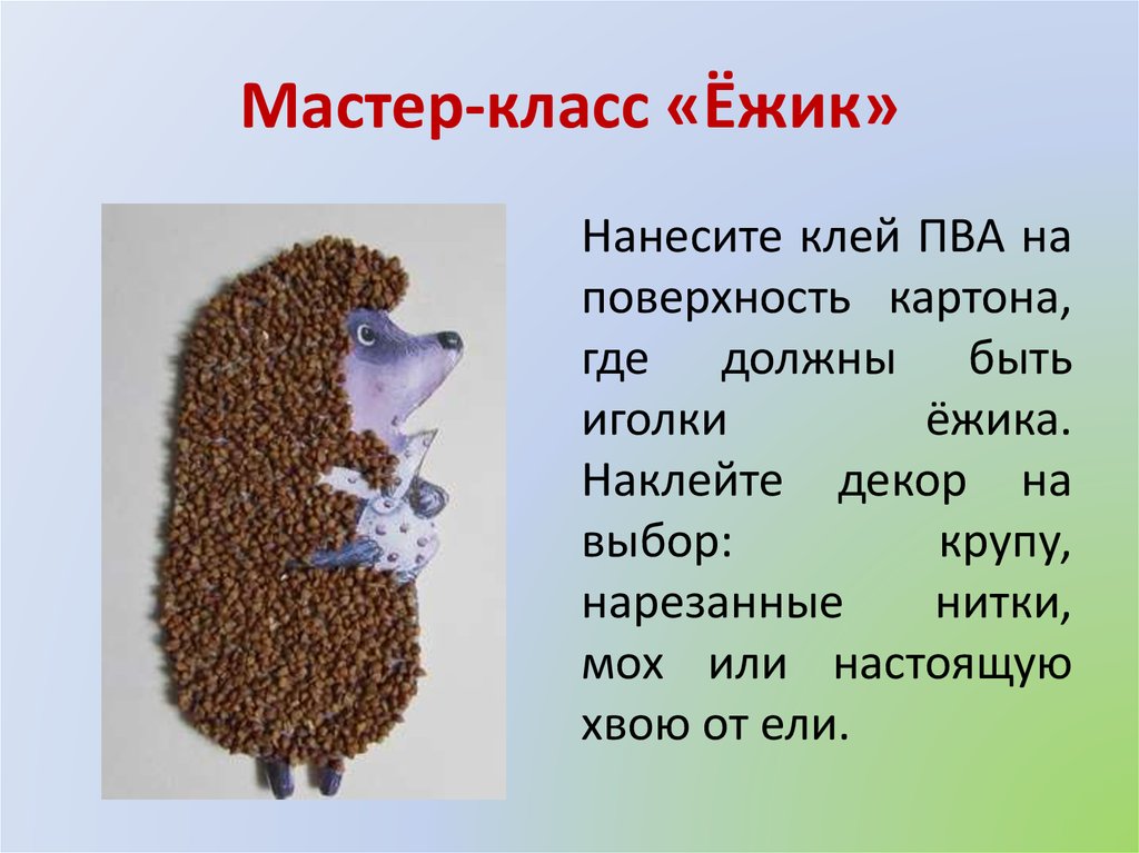 Ежа 2 класс