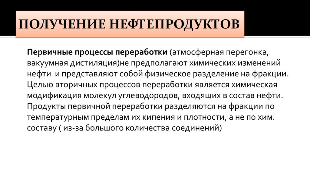 Получение измениться. Сопровождающим нефть является. Не Объединённые общим признаком переработка нефти.