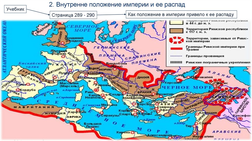 Римская империя соседи карта