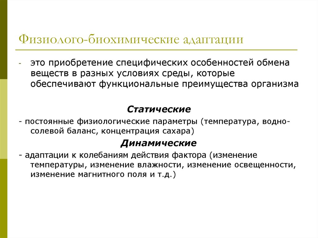 Адаптация как результат естественного отбора презентация