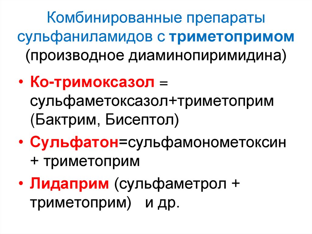 Презентация химиотерапевтические средства фармакология