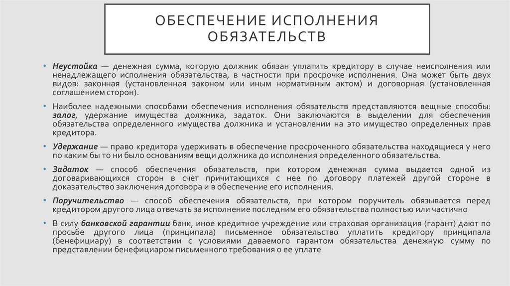 Использование обязательств. Способы обеспечения исполнения обязательств таблица. Понятие и значение способов обеспечения исполнения обязательств. Способы исполнения обязательств в гражданском праве. Способы обеспечения исполнения обязательств в гражданском процессе.