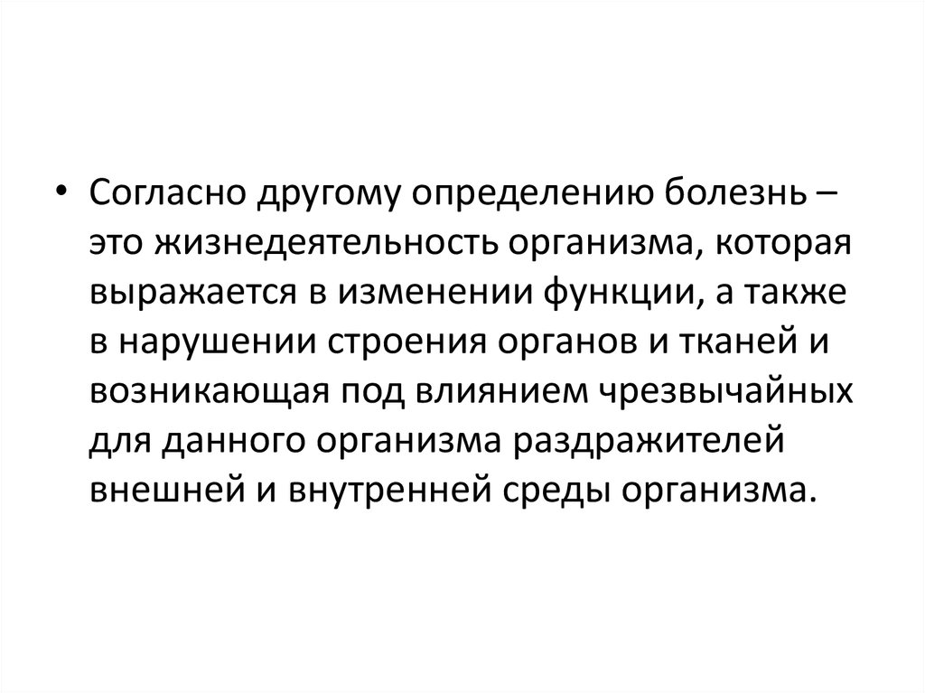 Выявление по другому. Жизнедеятельность это. Жизнедеятельность это определение. Болезнь это в медицине. Определение понятия предболезнь.