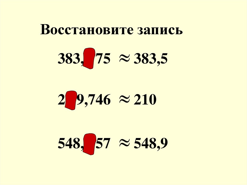 Схема округления десятичных дробей