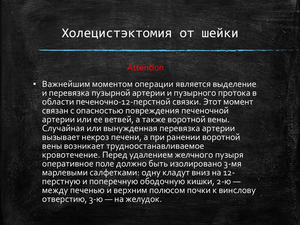 Холецистэктомия мкб. Холецистэктомия протокол операции. Холецистэктомия от шейки. Статистика холецистэктомии. Статистика холецистэктомии в России.