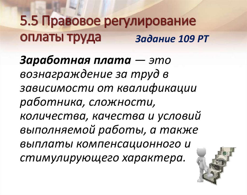 Правовое регулирование заработной платы в рф презентация