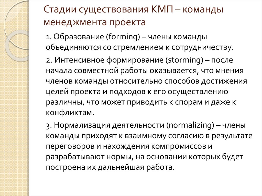 Выберите правильную последовательность стадий существования команды проекта тест