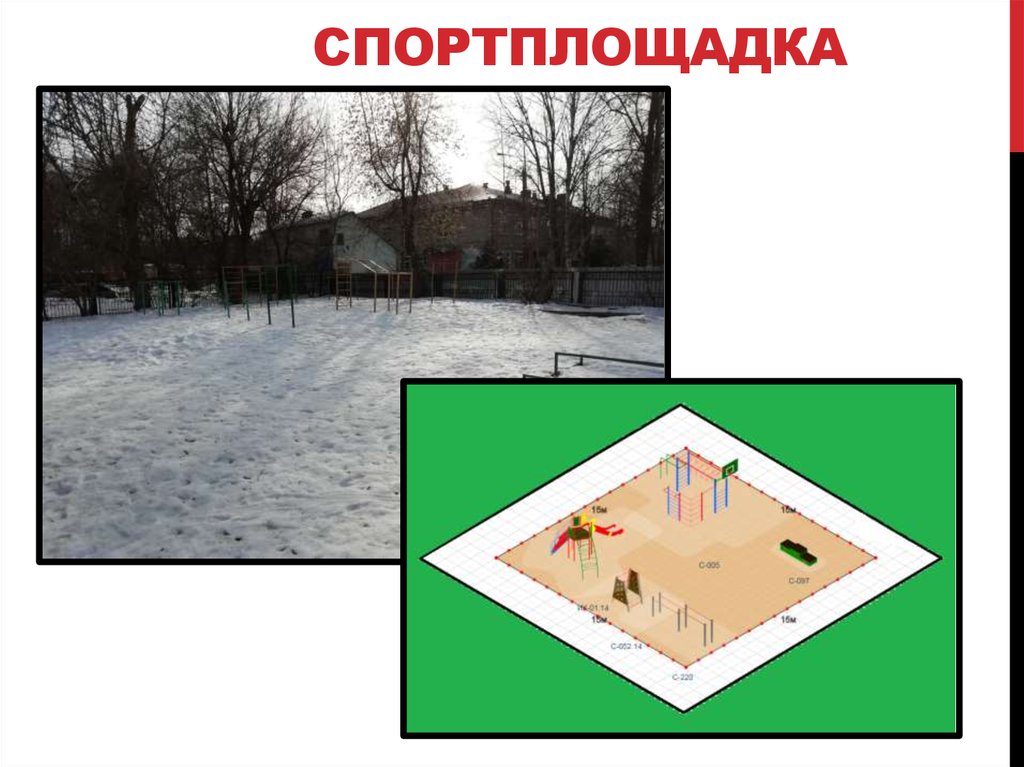 Спортплощадка