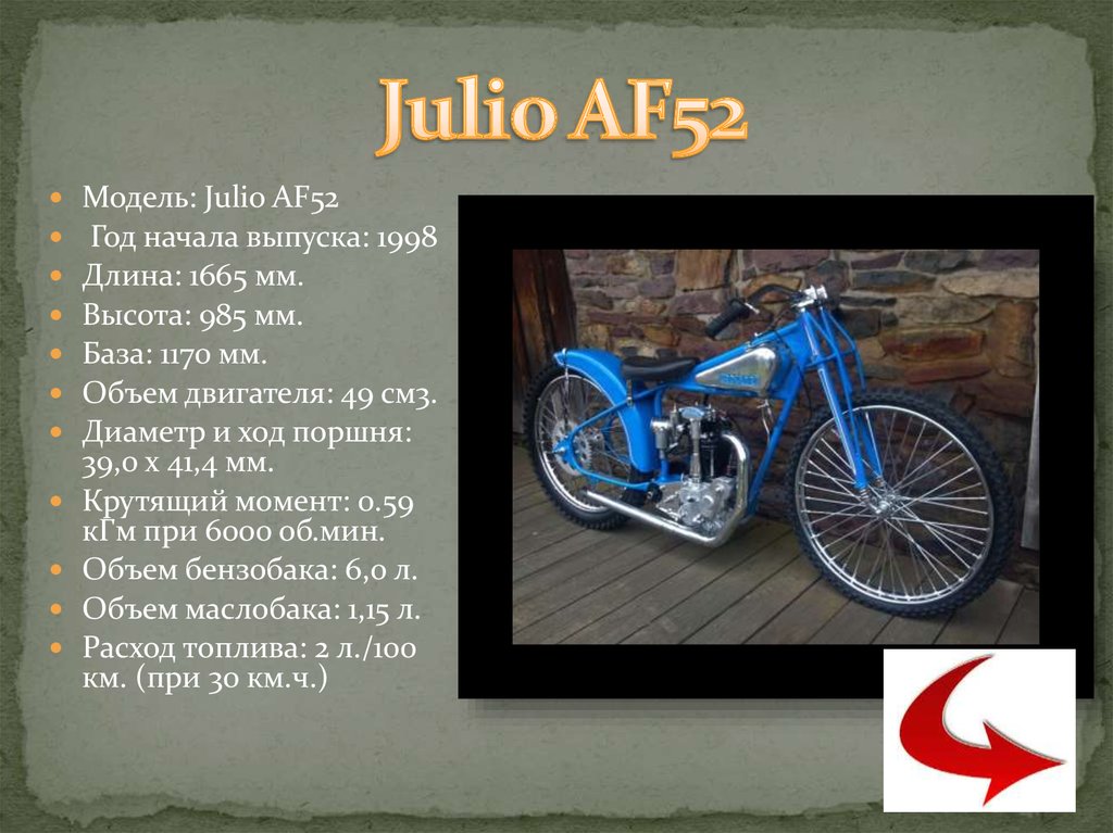 Julio AF52