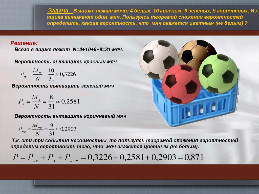 Задачи связанные друг с другом. Решение задачи с мячиком. Задача про мячи. Комбинаторика статистика и теория вероятностей. Решение задач на вероятность.