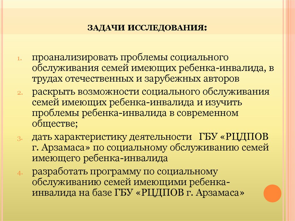 Проектирование программ социального обслуживания семей имеющего ребенка