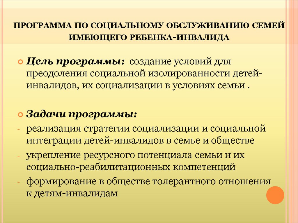 Учреждения социального обслуживания семьи