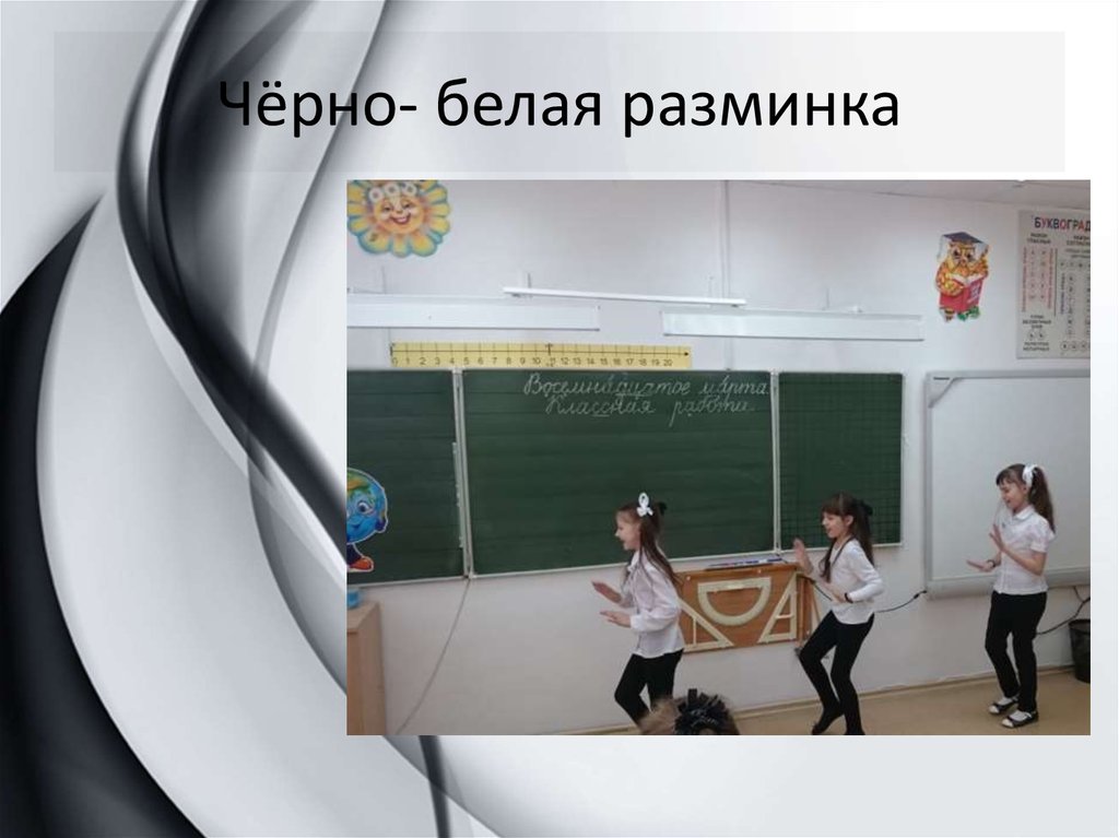 Как сделать презентацию черно белой