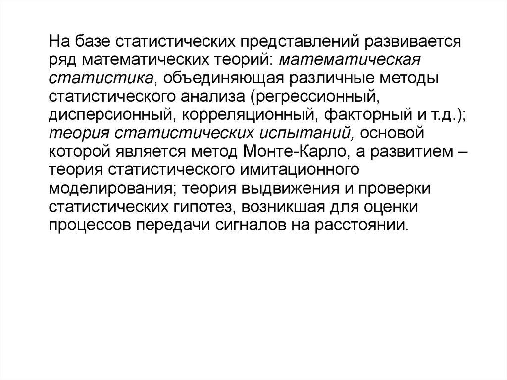 Объединение в статистике. Объединение в статистике теории. Статистическая теория акустика.