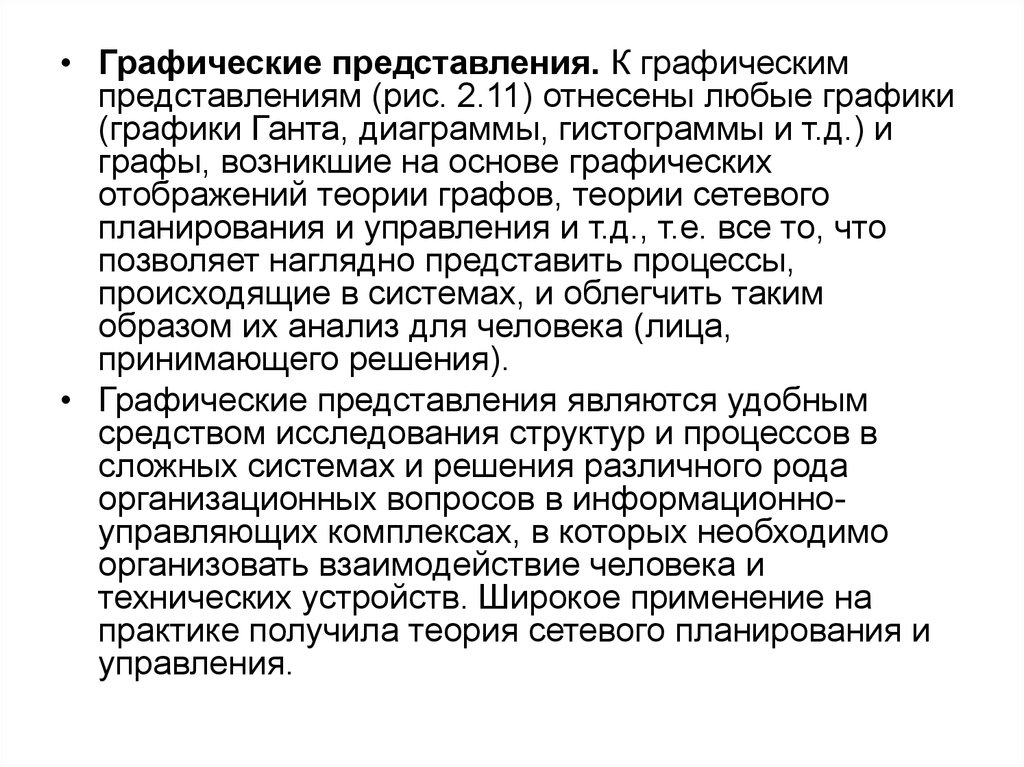 Описание сложного. Основы представления графических данных. Графическое представление лекции. 51. Основы представления графических данных..