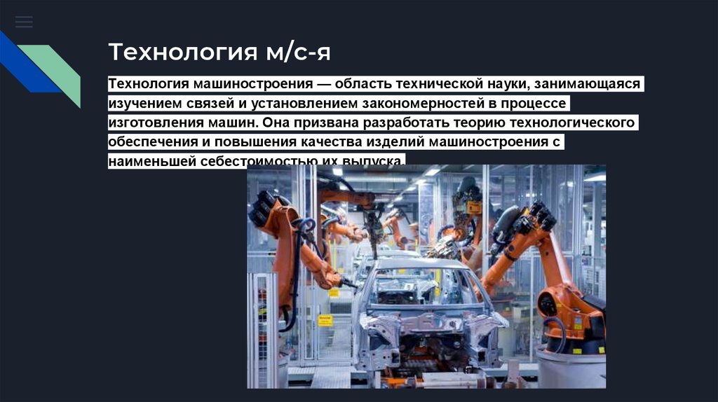 Индустриальные технологии. Технологии индустриального производства 10 класс. Технология индустриального производства презентация. Индустриальные технологии пример. Технологии индустриального производства 9 класс технология.