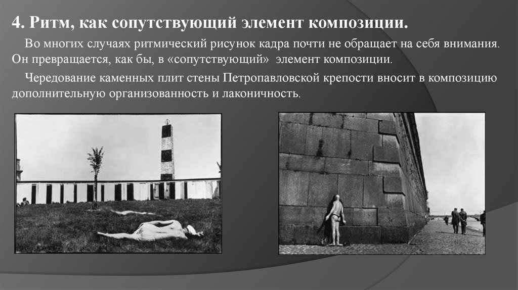 Рифма в композиции фотографии