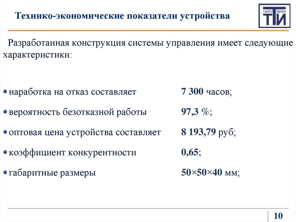 Показатели двигателя. Технико экономические показатели театра. Технико-экономические показатели ДВС.. Основные технико экономические показатели двигателей. Технико-экономические показатели программного продукта.