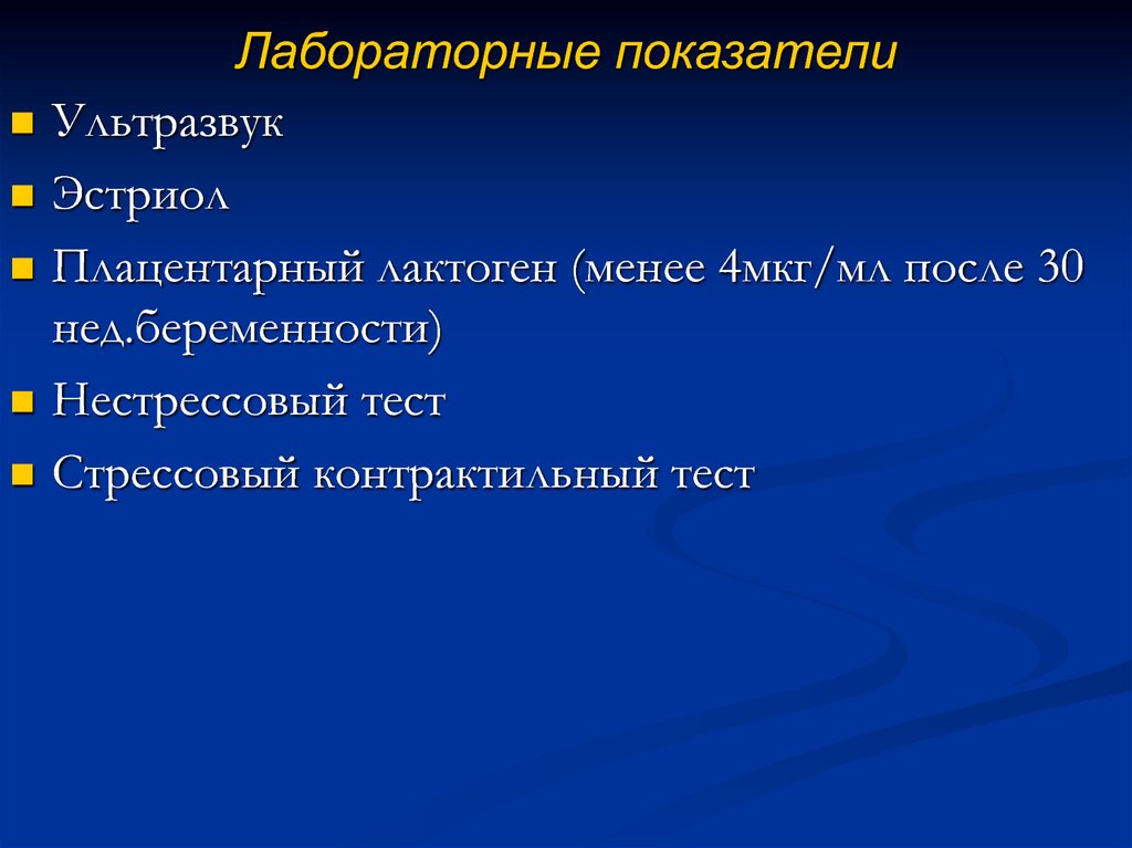 Дистресс плода презентация