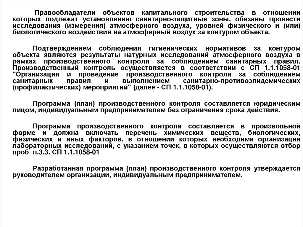 Окпд 2 разработка проекта санитарно защитной зоны