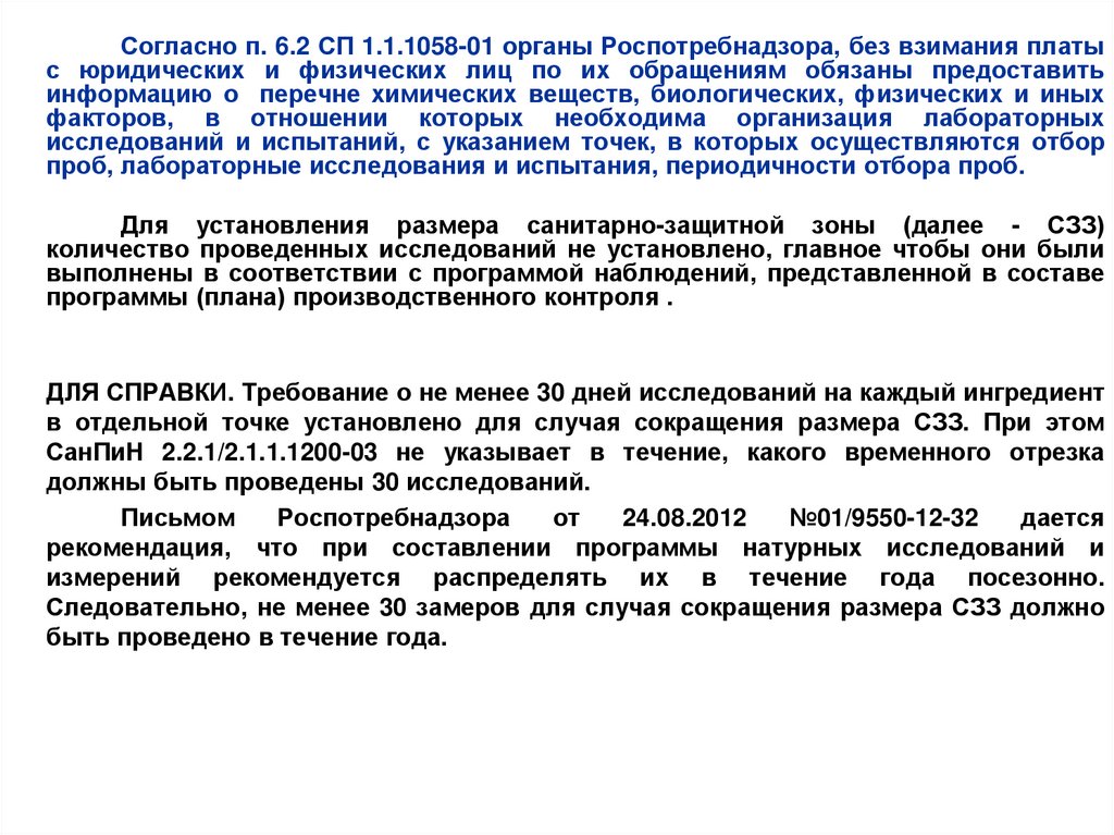 Разработка проектов санитарно защитной зоны