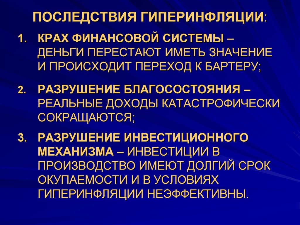 В условиях гиперинфляции вести успешный бизнес