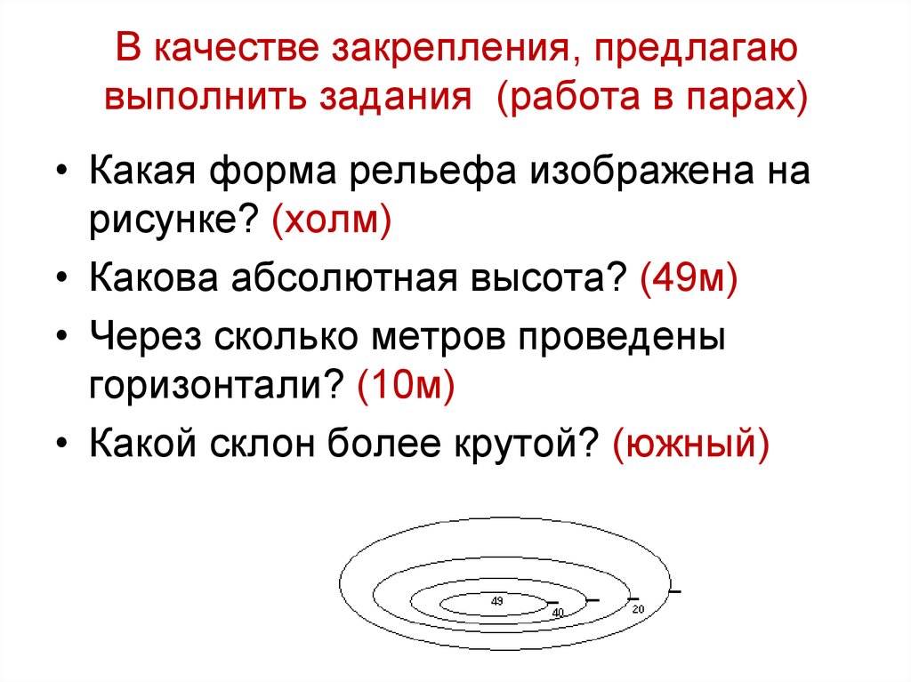 Какие формы рельефа изображены на рисунке