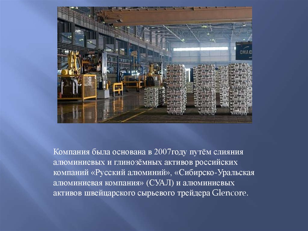 Предприятия россии информация. Алюминиевые компании России. Сибирско-Уральская алюминиевая компания. Уральская алюминиевая компания Москва. Название алюминиевых компаний.