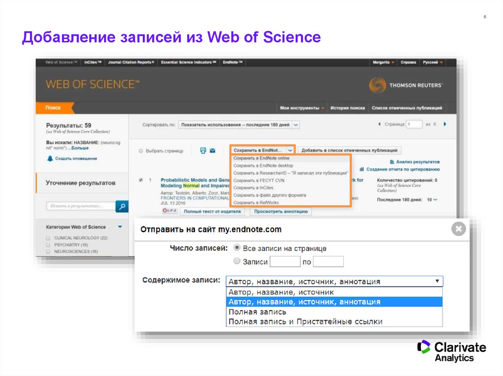 Веб записи. Как взять библиографию на web of Science. Web Page annotation. MARSANDVENERA записи web.