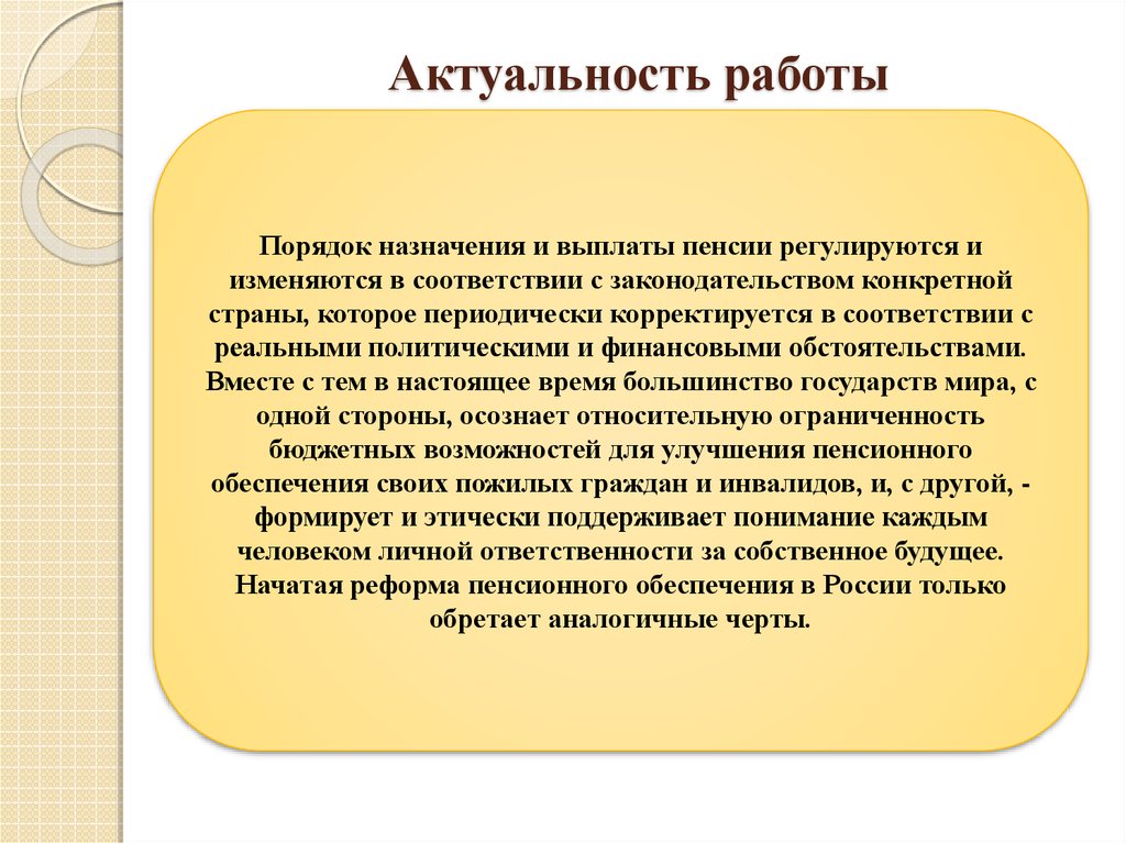 Курсовая работа: Негосударственные пенсионные фонды на российском финансовом рынке
