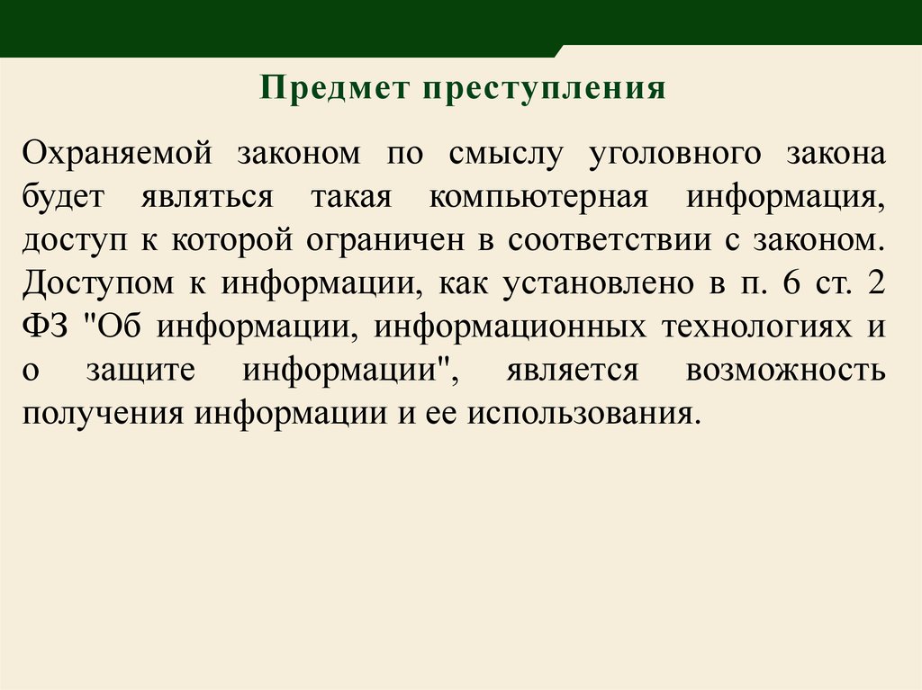 Правовые проблемы борьбы с компьютерными преступлениями