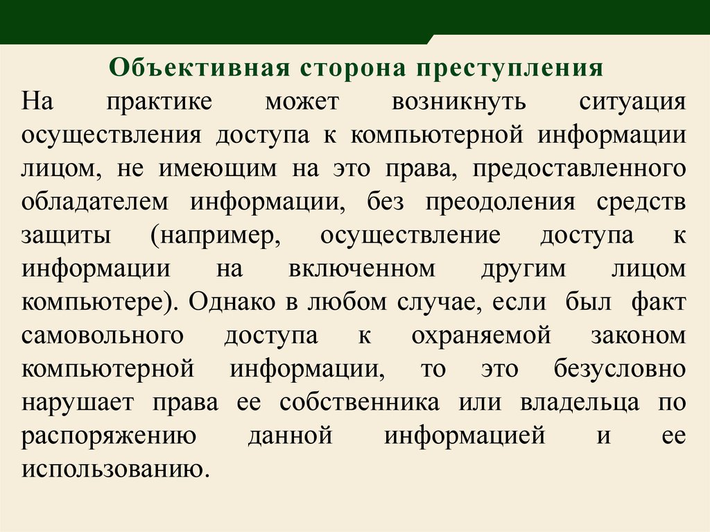 Виды нарушений авторского права и другие компьютерные преступления