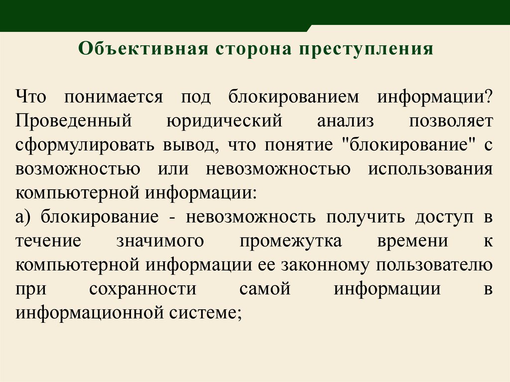 Основные виды преступлений связанных с вмешательством в работу компьютеров