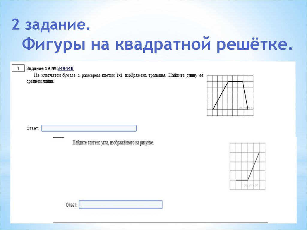 Фигуры на квадратной решетке огэ презентация