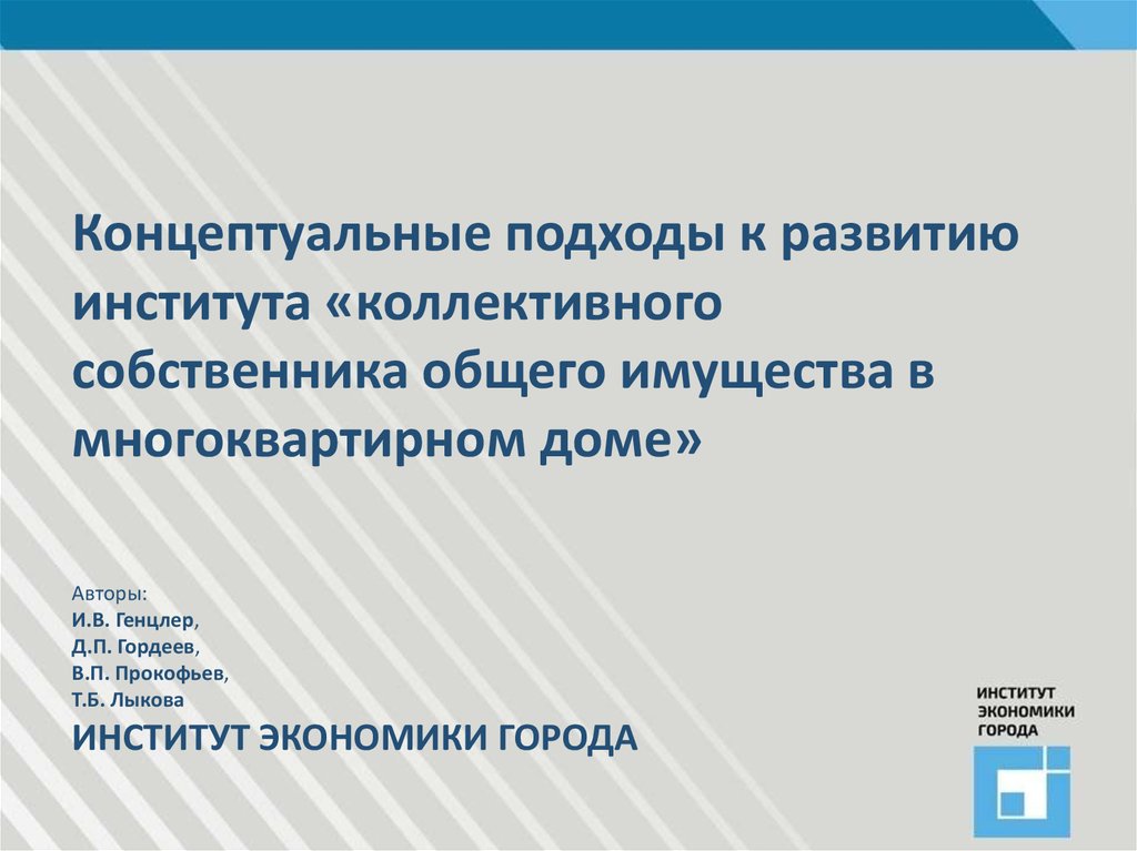 Концептуальный подход к воспитанию. Концептуальный подход. Презентация концепта собственнику. Концепционного развития. Что такое концептуальный подход в экономике.