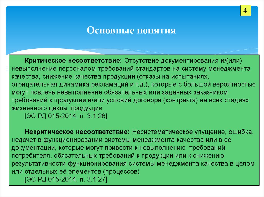 Понятие критической инфраструктуры. Критическая диспропорция.