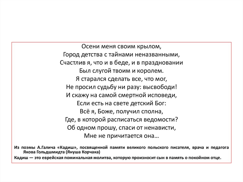 Кадиш галич. Поминальная молитва Кадиш.