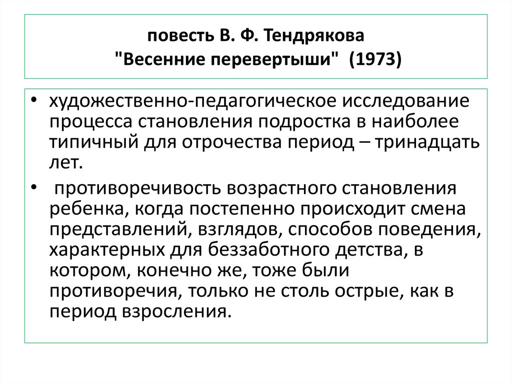 В ф тендряков весенние перевертыши. Тендряков в.ф. весенние перевертыши. Владимир Тендряков весенние перевертыши. Весенние перевёртыши» в. Тендрякова. Иллюстрации к повести в.Тендрякова весенние перевертыши.