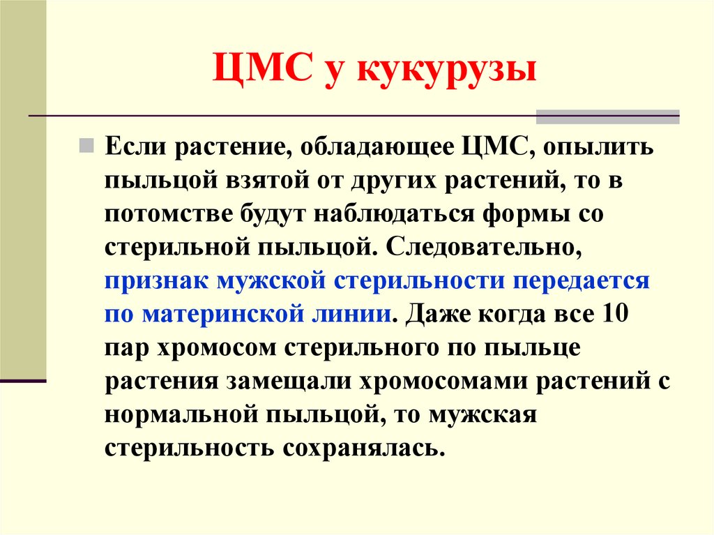 Отношение ген признак внеядерная наследственность презентация 10 класс