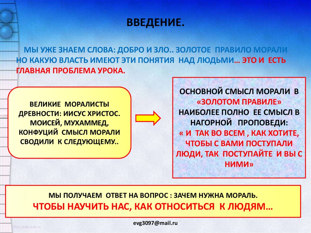 Проект по обществознанию 8 класс на тему мораль