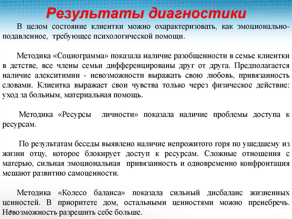 Методика ресурс. Оформление результатов диагностирования.