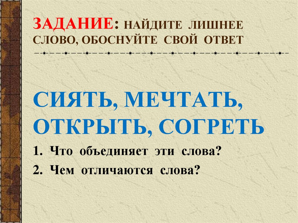 Как понять слово обосновать. Что значит слово обоснуй. Свой ответ.