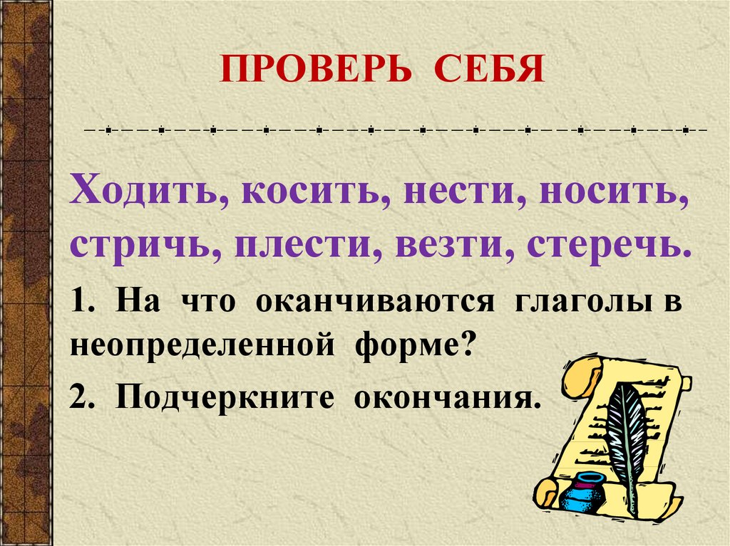 Презентация неопределенная форма глагола 2 класса. Неопределённая форма глагола 4 класс конспект урока. Неозначена форма дієслова.