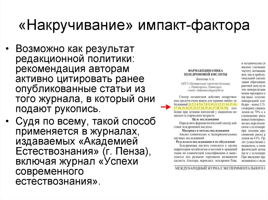 Оценка науки. Редакционная политика. Редакционная политика пример. Что такое редакционная политика издания. Что такое редакционная политика издания как выглядит.